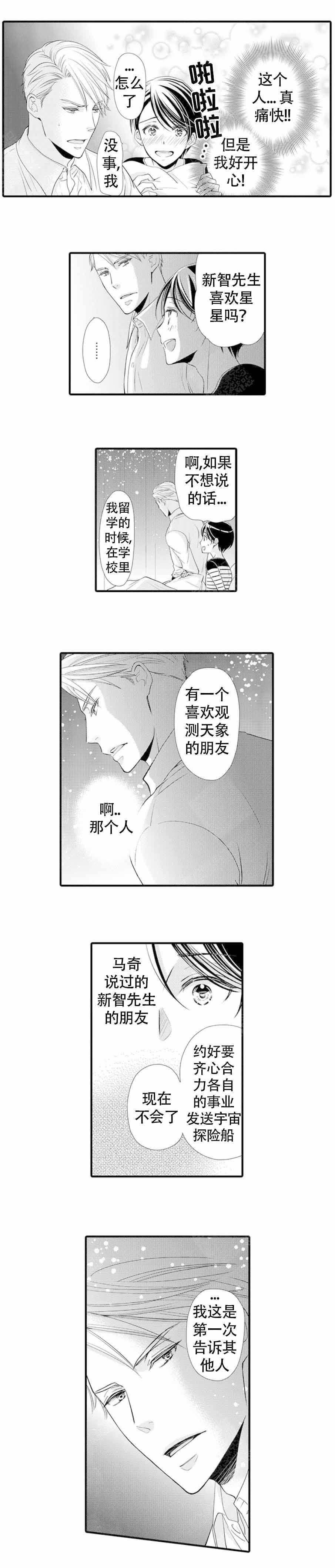 虚假亿万夫妇漫画,第17话2图