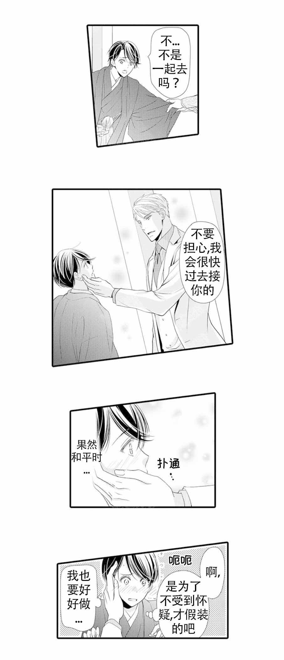 虚假夫妇漫画已经开启 图片分页阅读点击漫画,第10话1图