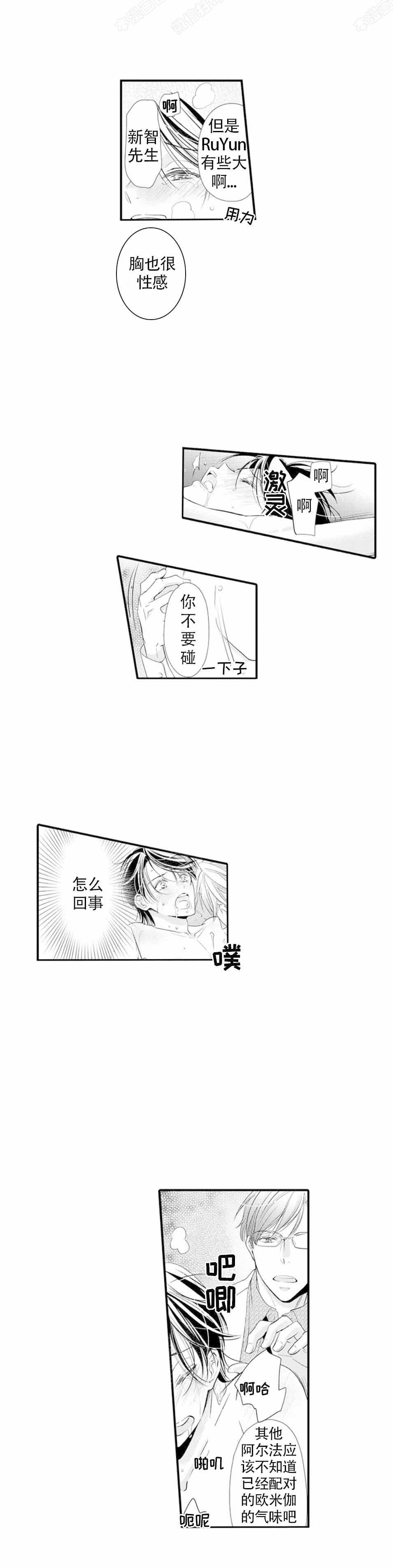 虚假亿万夫妇漫画,第9话2图