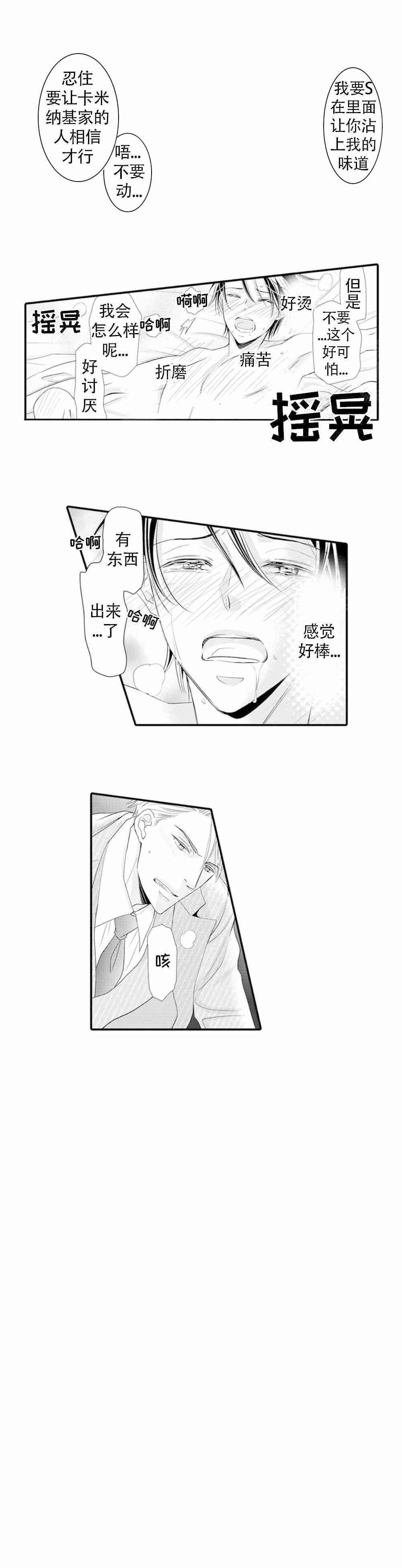 虚假夫妇漫画,第4话1图