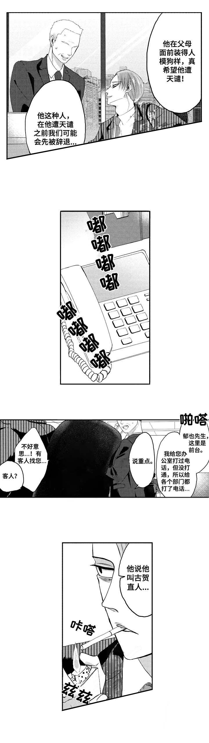 壬午年命中伴侣漫画,第30话2图