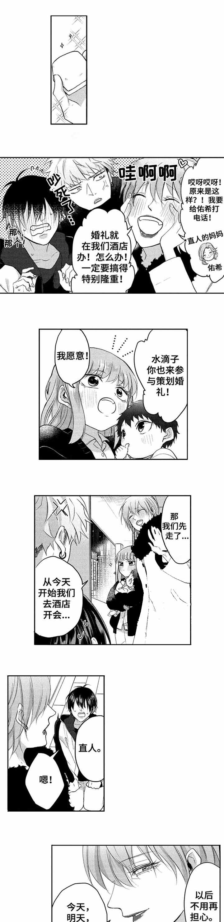 你好我的命中伴侣非麻瓜漫画,第37话1图