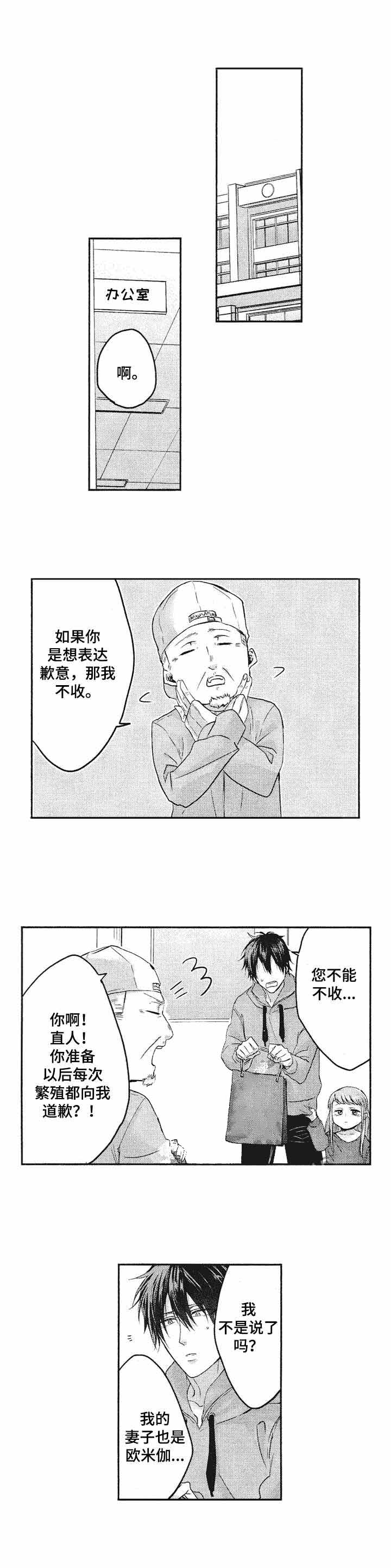 谁是你命中的伴侣漫画,第10话2图