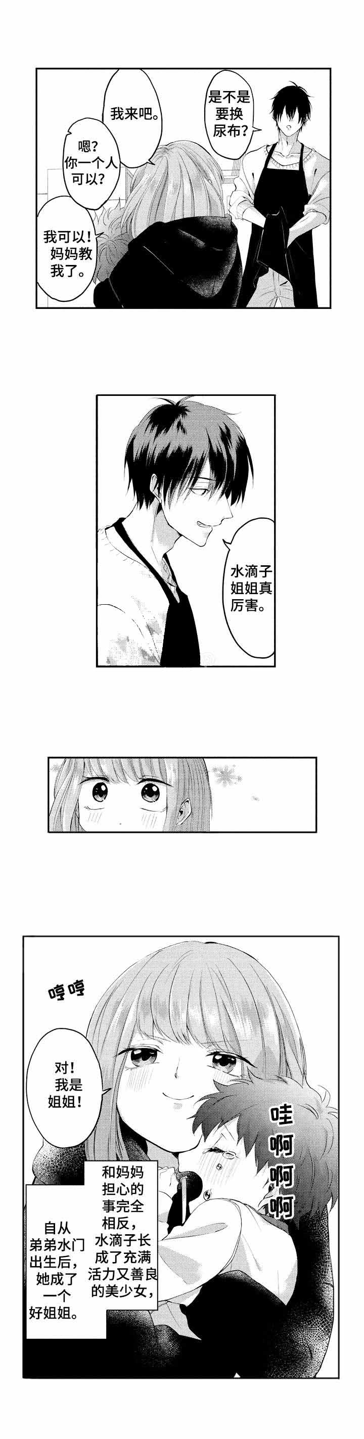 命中的伴侣漫画,第23话1图