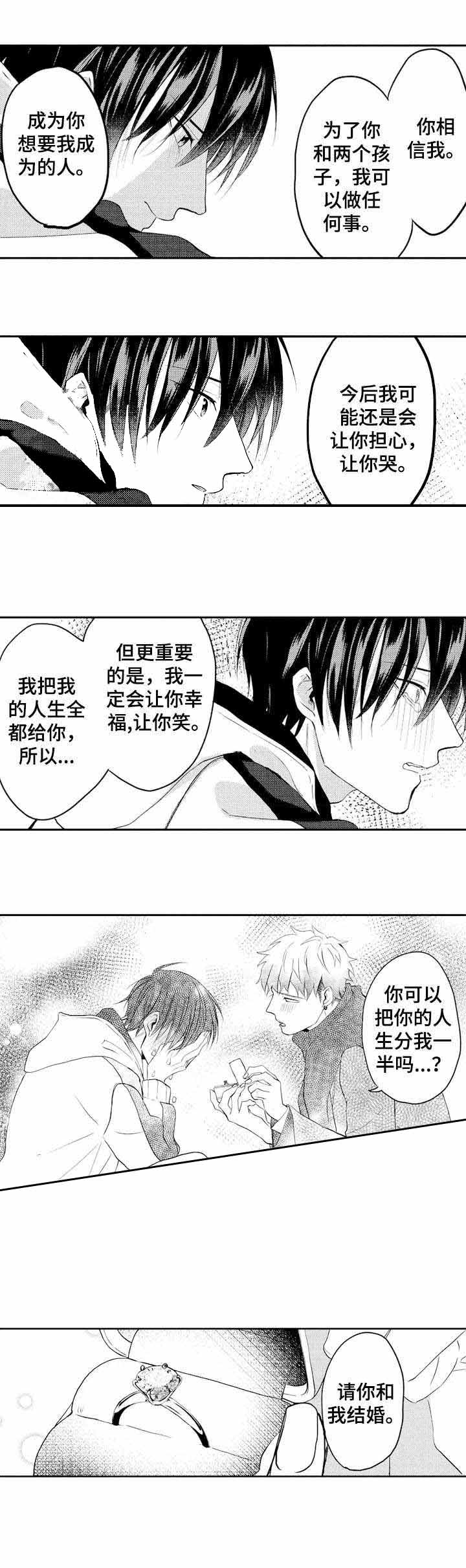 命中伴侣短剧免费观看漫画,第36话2图