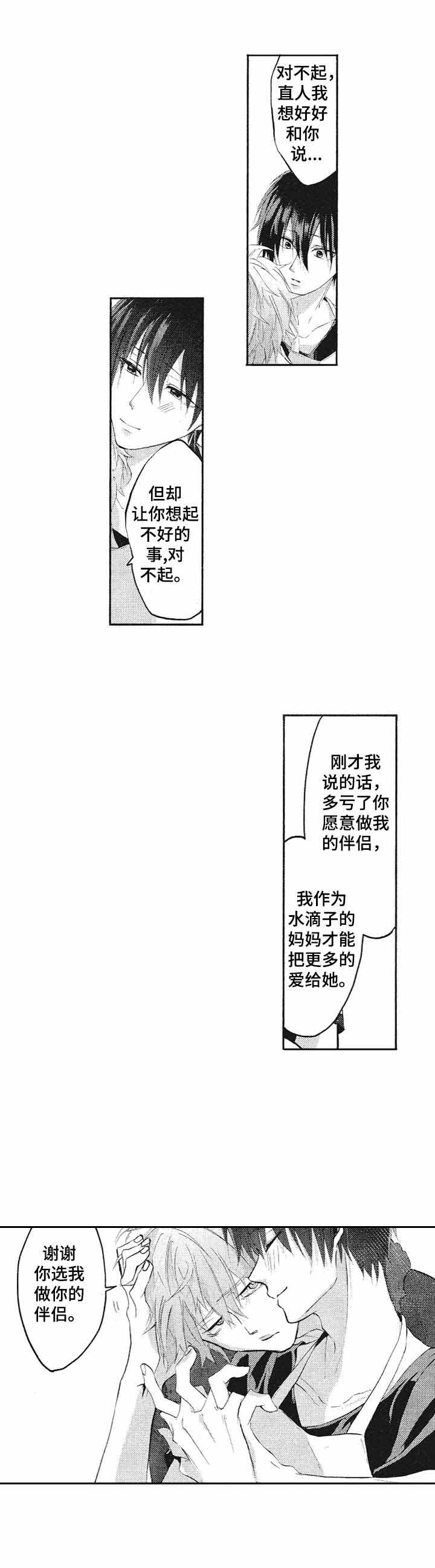 你好，我的命中伴侣漫画,第22话1图