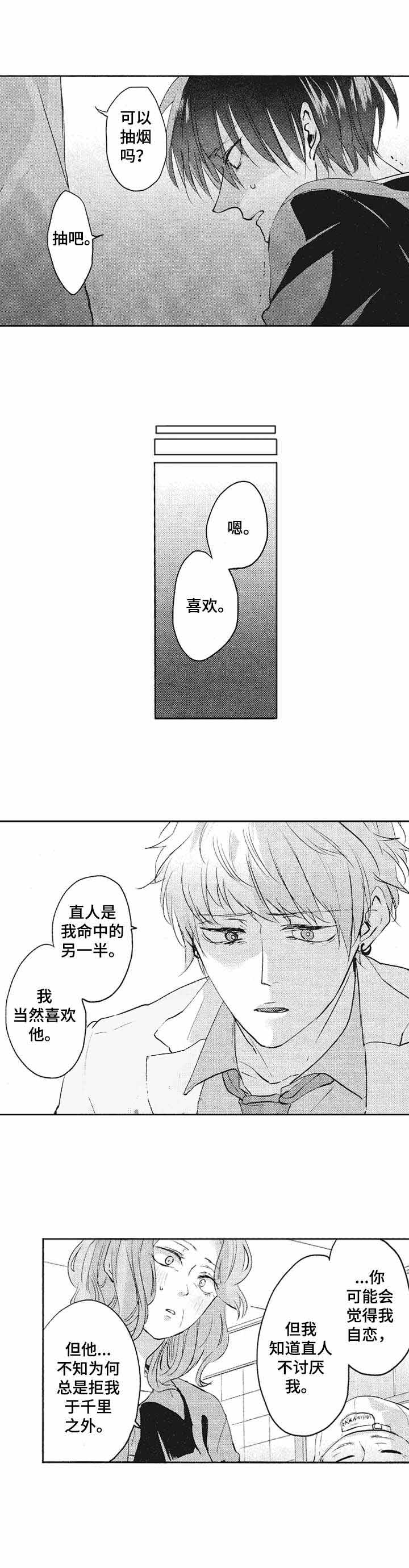 你好我的命中伴侣非麻瓜漫画,第17话1图