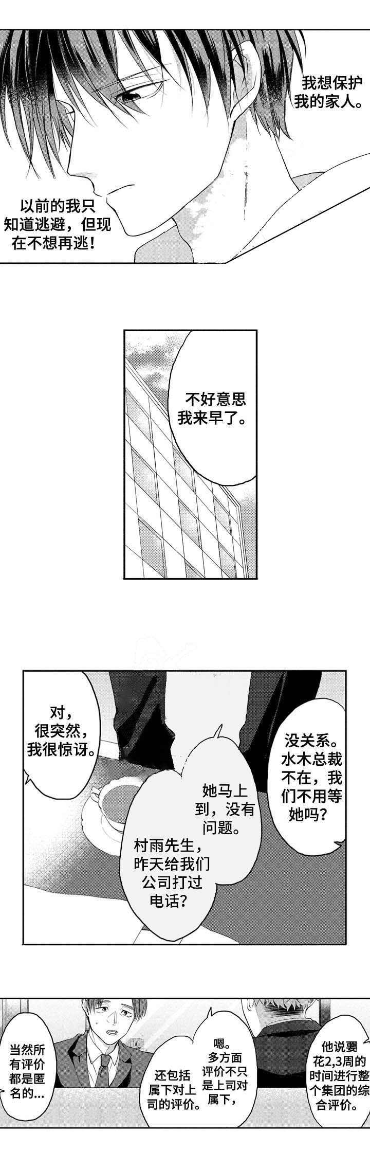 你好我的命中伴侣非麻瓜漫画,第30话2图