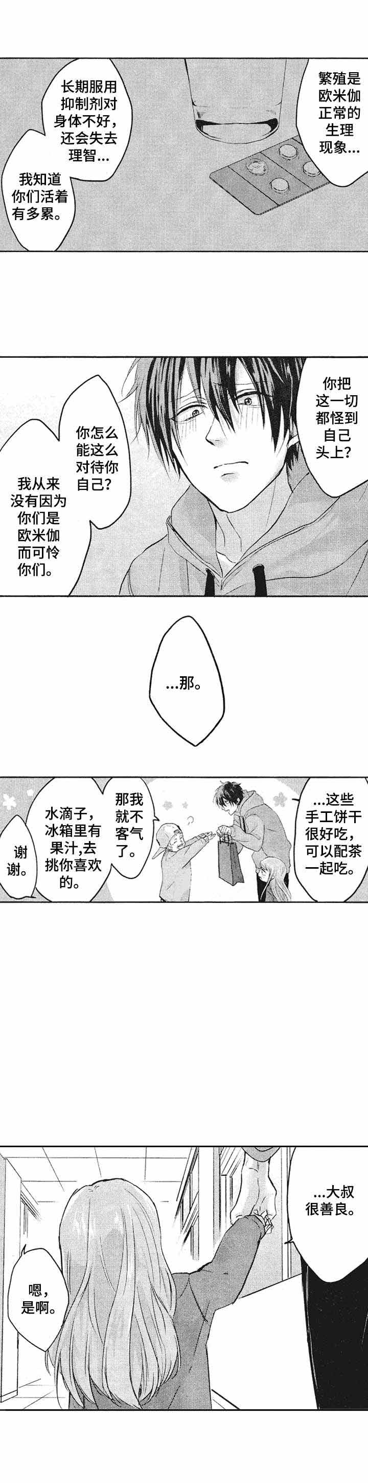 命中伴侣小说漫画漫画,第10话1图