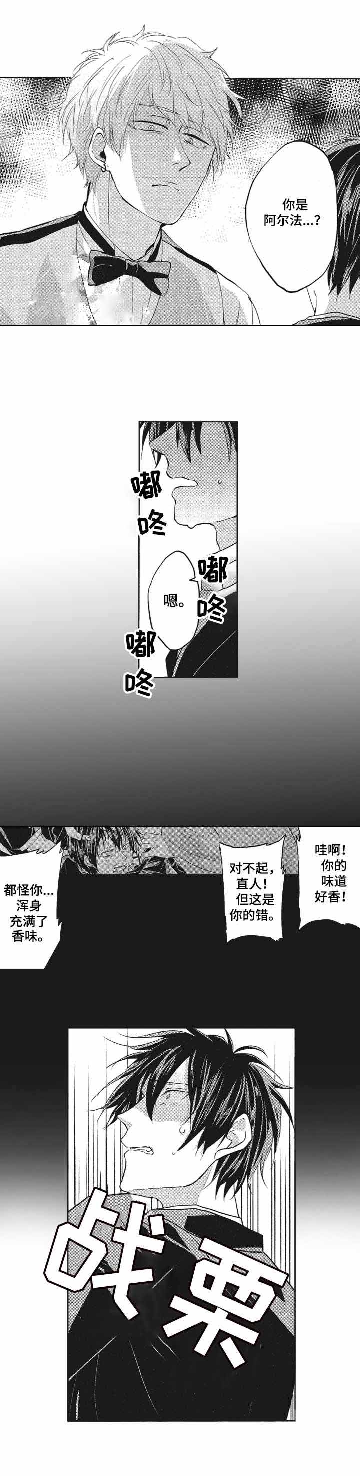 命中伴侣大结局漫画,第2话2图