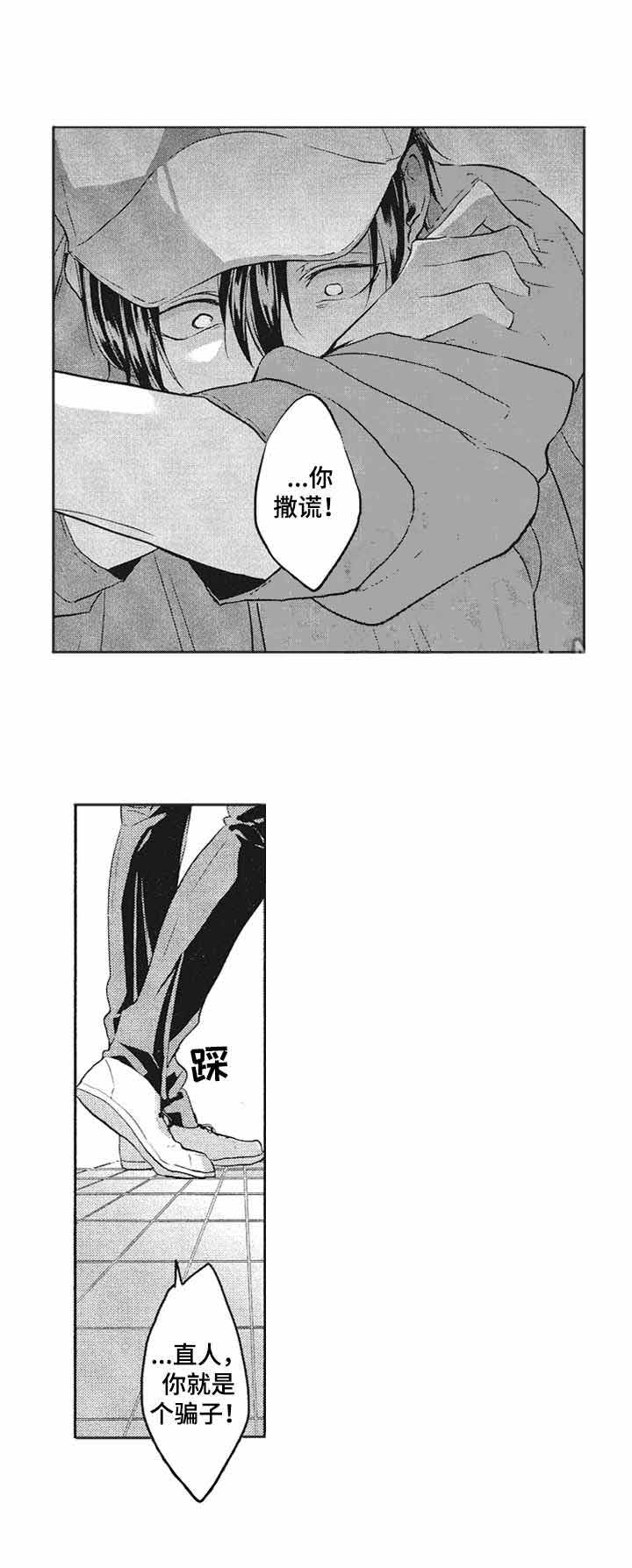 命中伴侣宋思凝大结局漫画,第14话2图