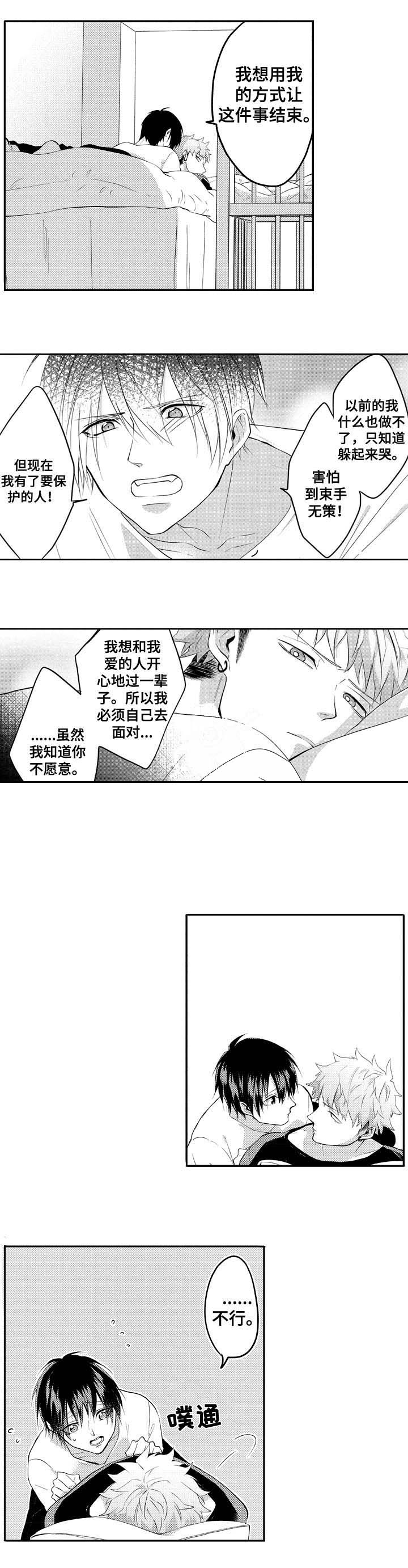 命中伴侣免费漫画,第29话2图