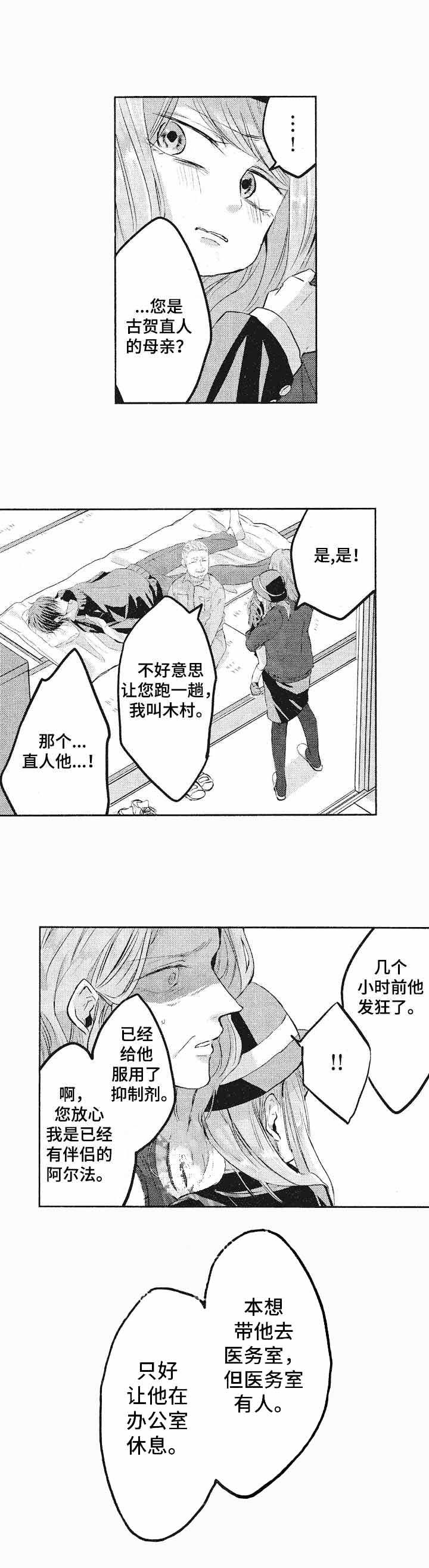 我的命中伴侣第二卷漫画,第7话1图