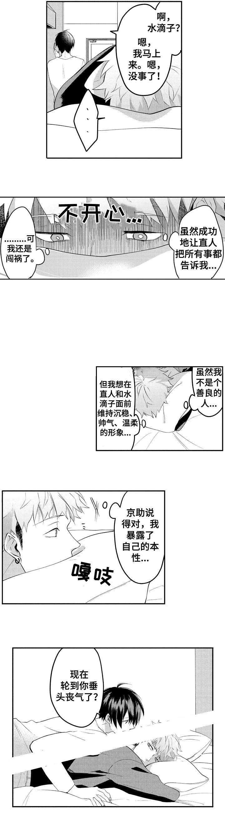 你是我的命中注定恋人日语漫画,第28话2图