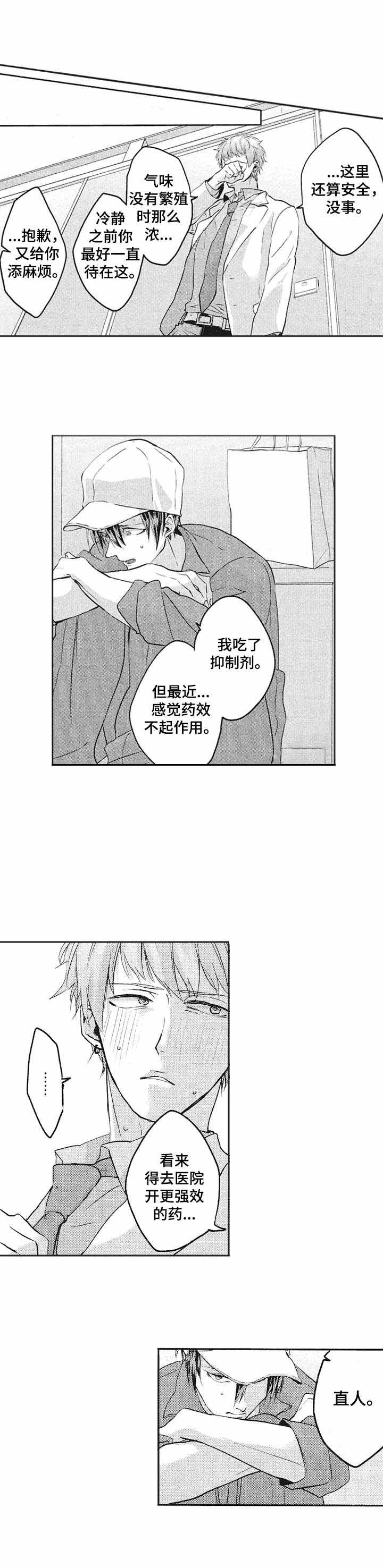 你是我的命中伴侣在线阅读漫画,第13话2图