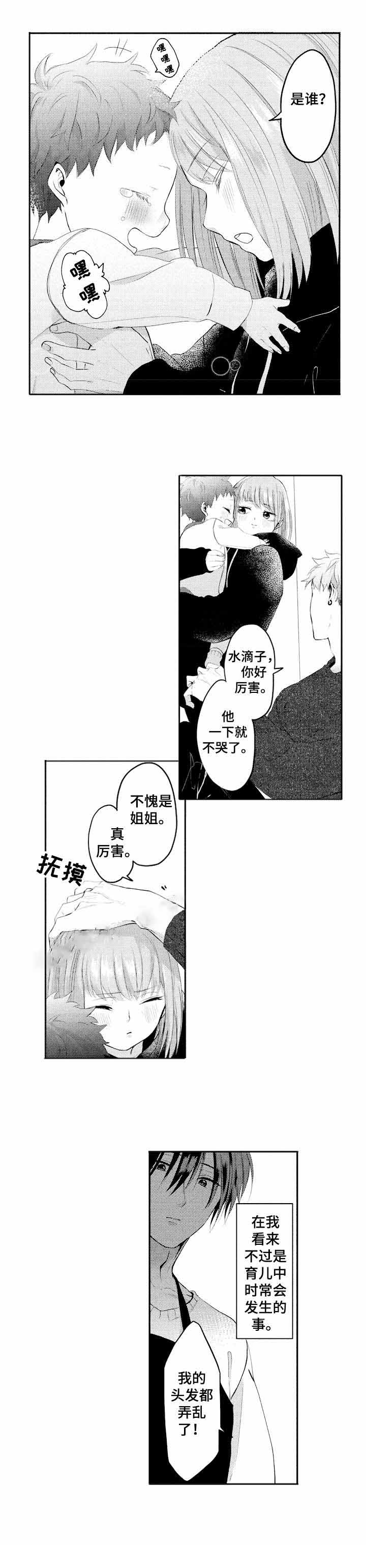 我的命定伴侣漫画,第25话1图