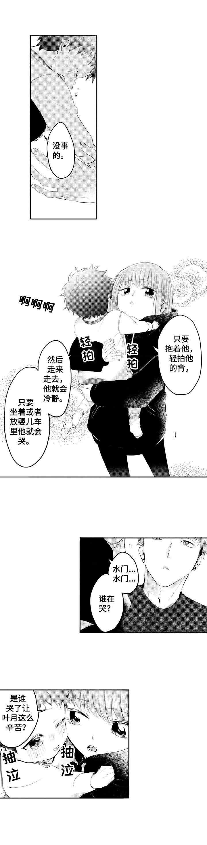 你好我的命中伴侣免费看漫画,第25话2图