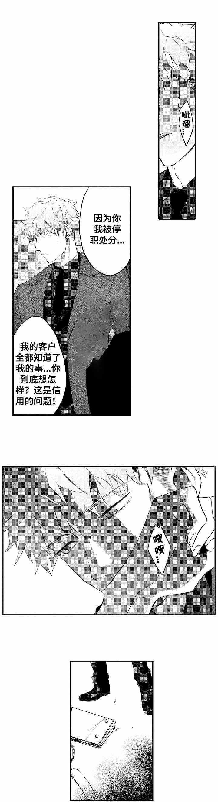 命中伴侣大结局漫画,第34话1图