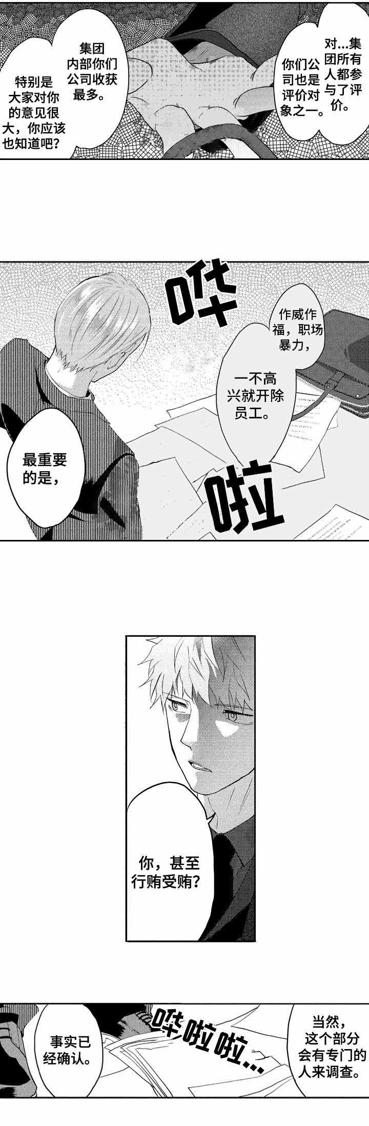 我的命中伴侣是谁漫画,第34话2图