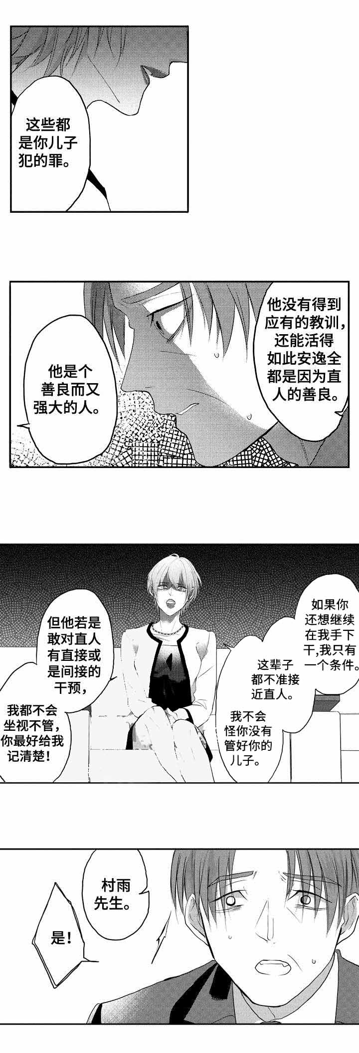 我的命中伴侣非麻瓜漫画,第33话2图