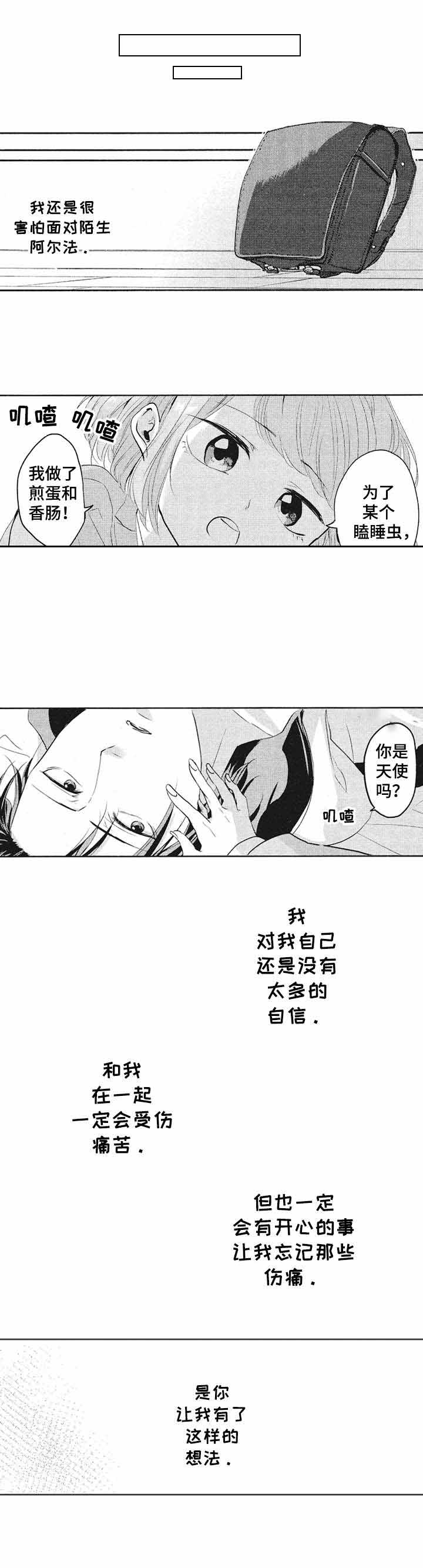 命中伴侣宋诗宁漫画,第20话2图