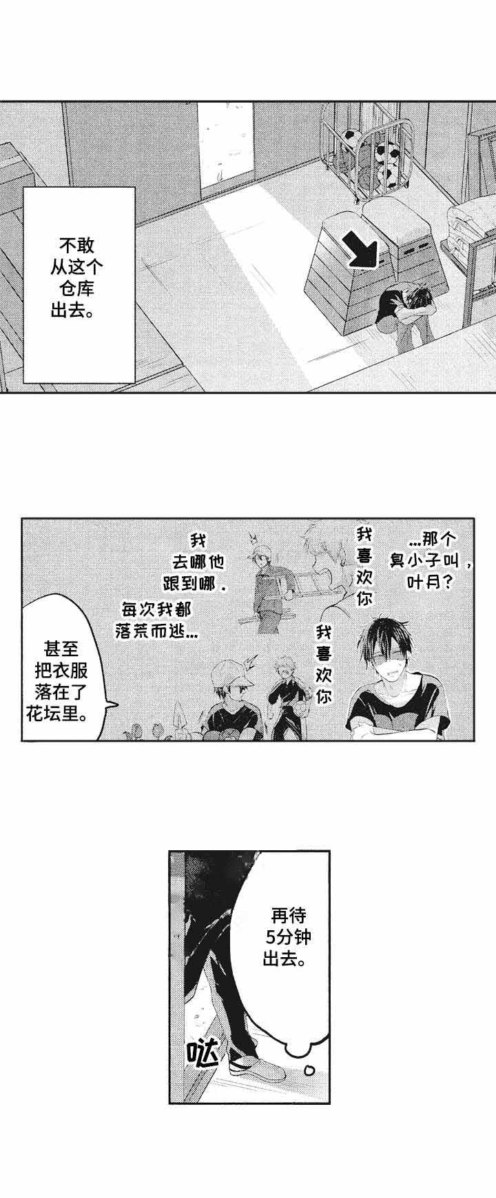 命中伴侣大结局漫画,第4话1图