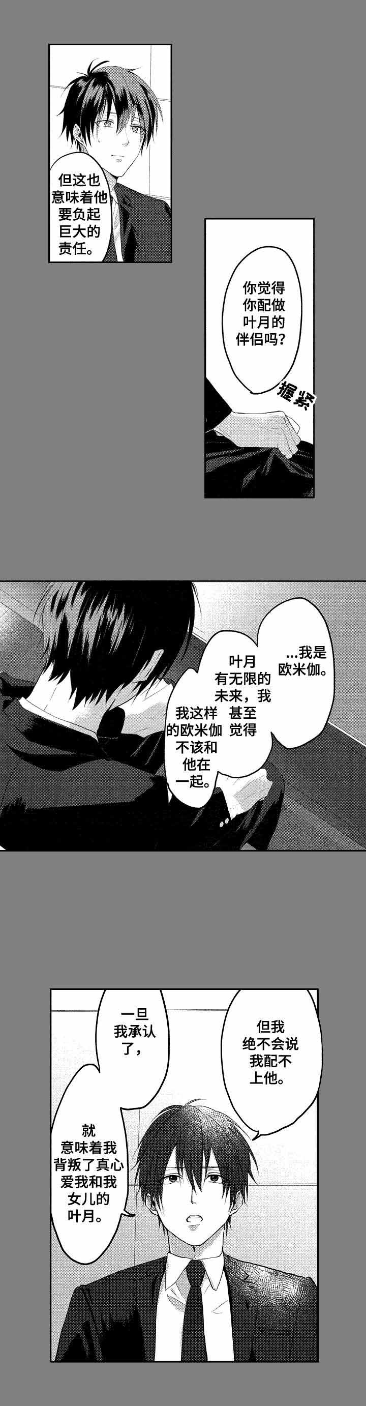 你是我的命中注定恋人日语漫画,第24话2图