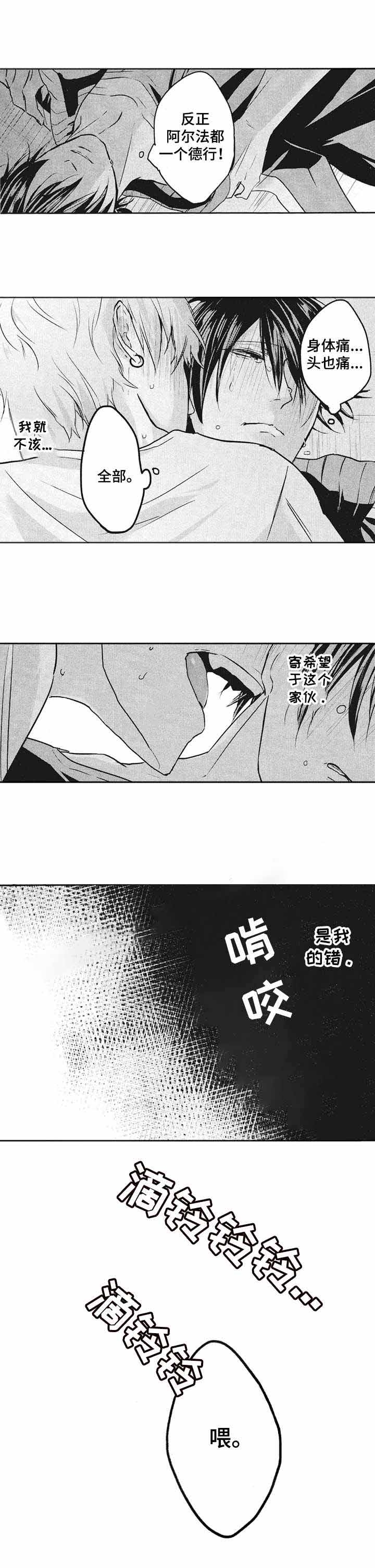 谁是你命中的伴侣漫画,第6话1图