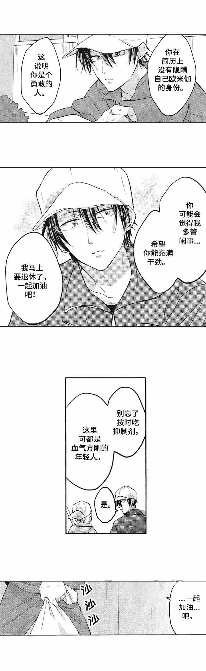 我的命中伴侣未删减版漫画,第2话1图