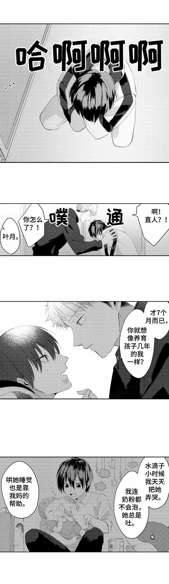 你好我的命中伴侣37集在线观看漫画,第27话2图