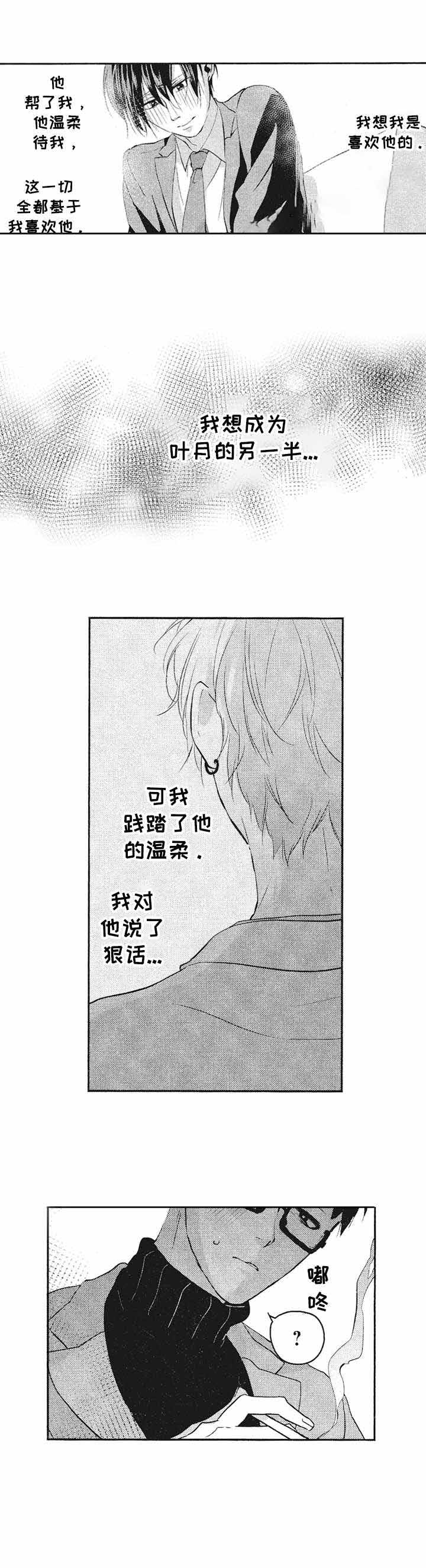 我的命中命中讲什么漫画,第17话2图