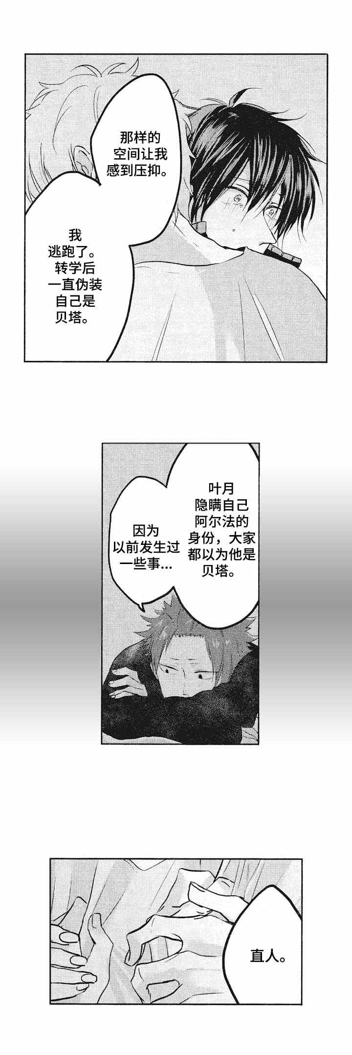 你好我的命中伴侣非麻瓜漫画,第6话2图