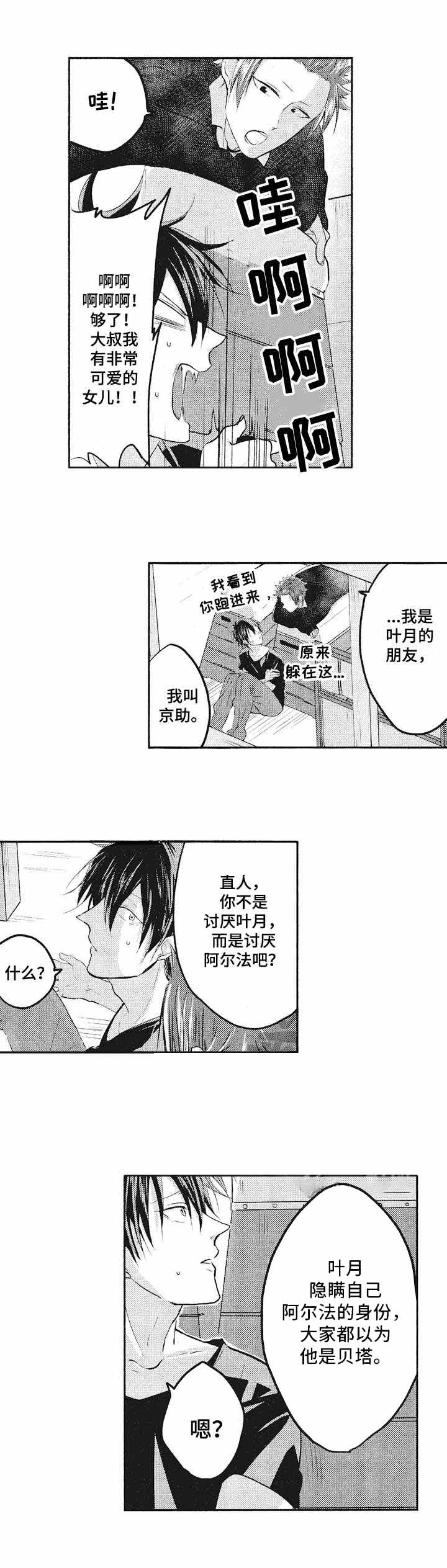 命中伴侣大结局漫画,第4话2图