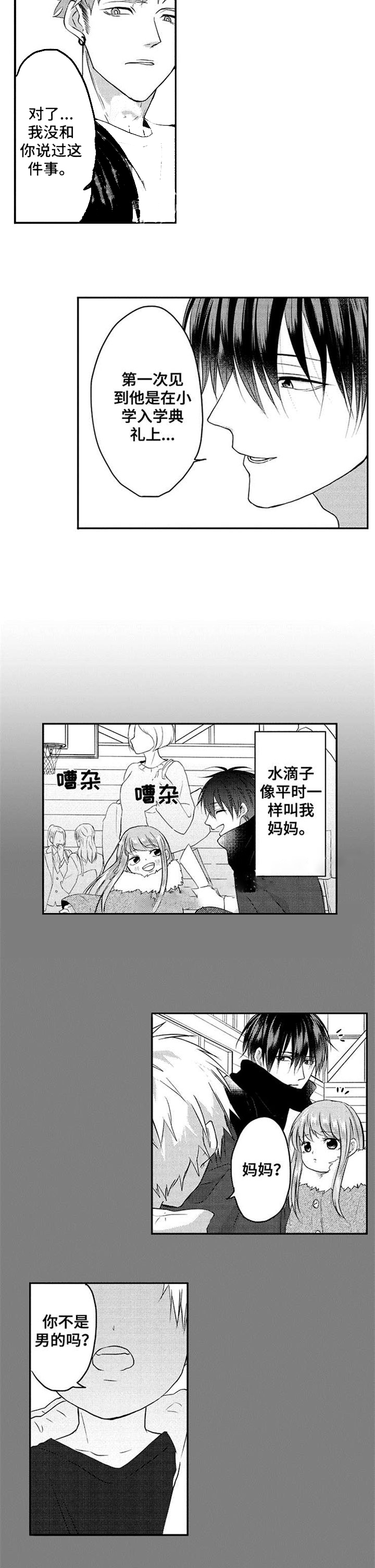 你好我的命中伴侣37集在线观看漫画,第39话1图