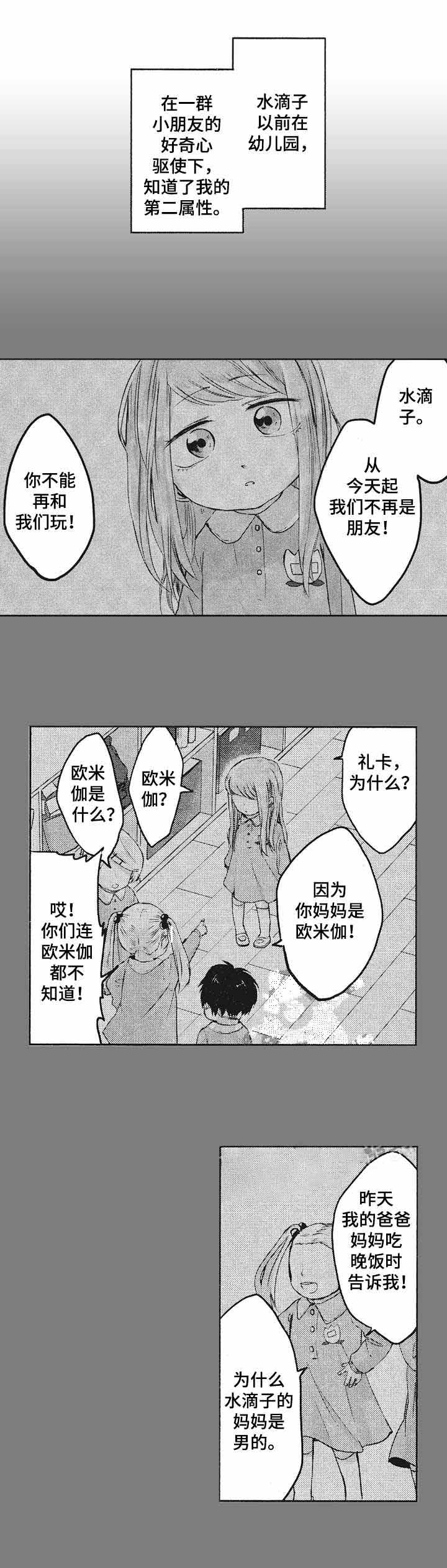 我的命中伴侣英语漫画,第8话2图