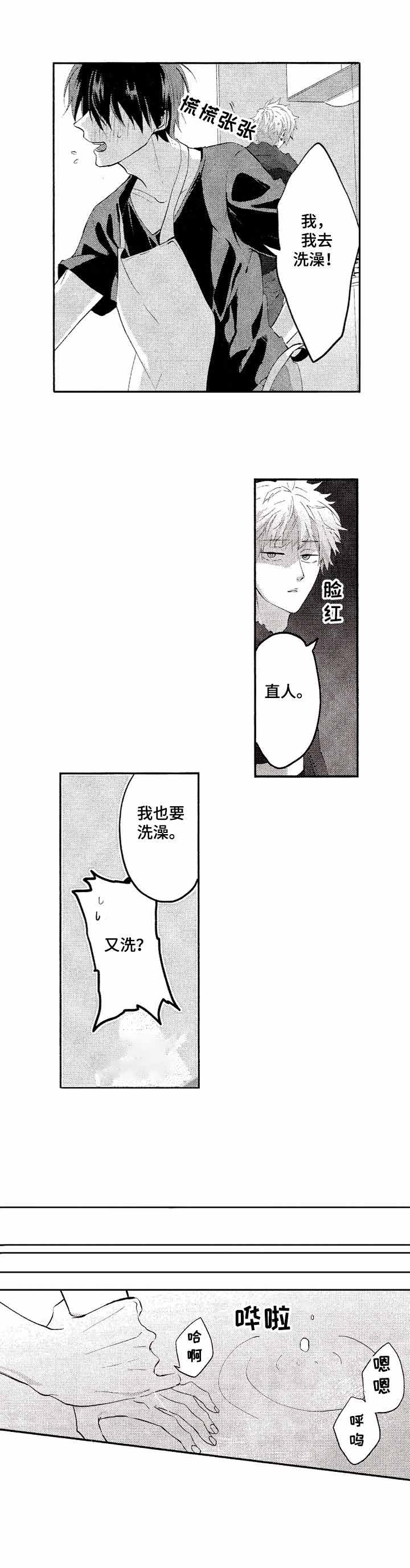 你好我的命中伴侣漫画下拉式免费漫画,第22话1图