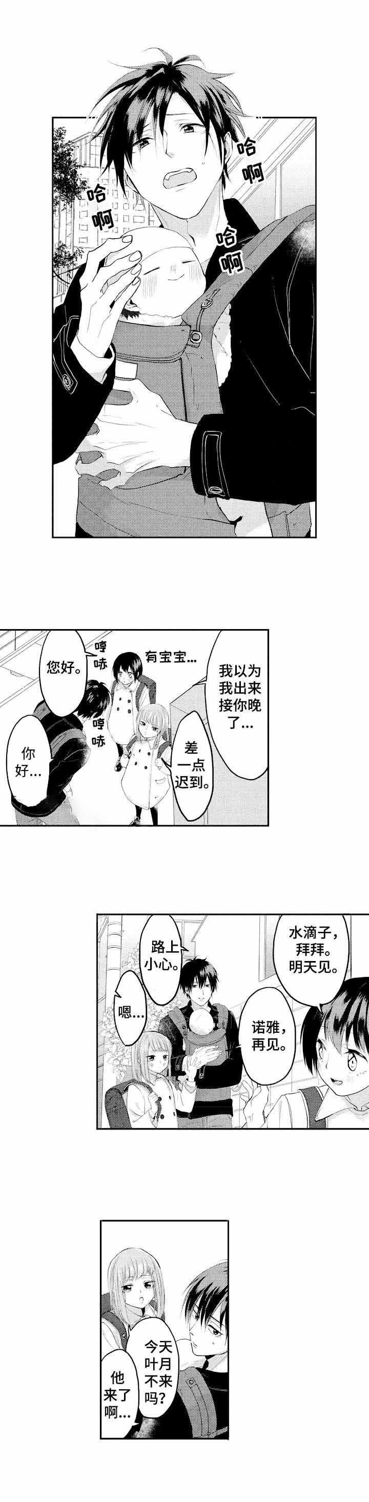 命中伴侣宋思凝大结局漫画,第25话2图