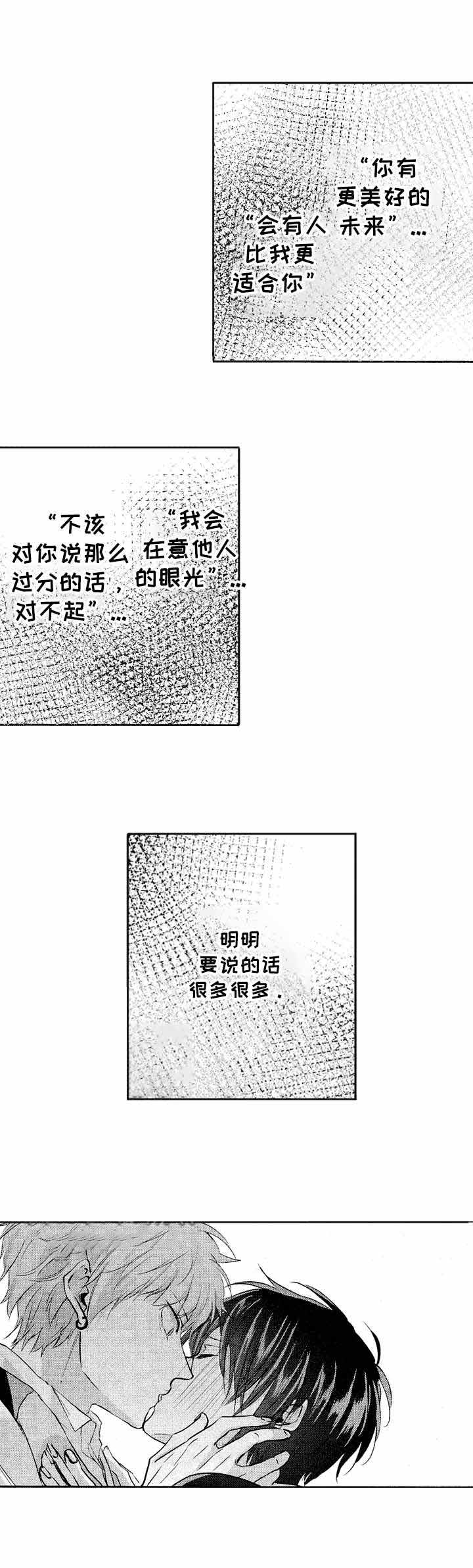 我的命中伴侣漫画免费观看漫画,第19话1图