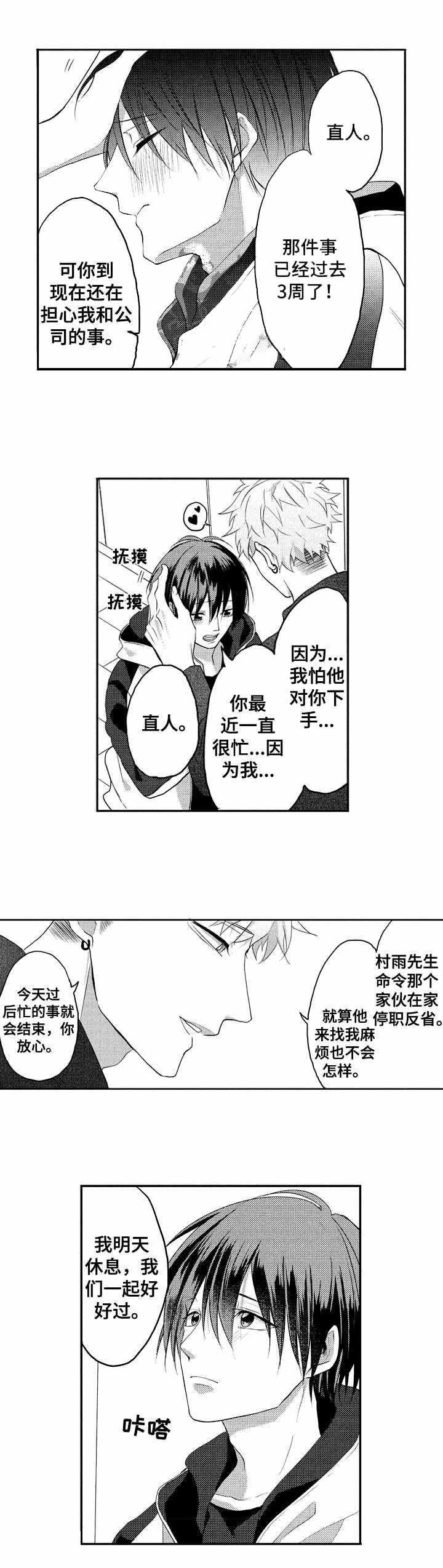 我的命中伴侣第二卷漫画,第32话1图