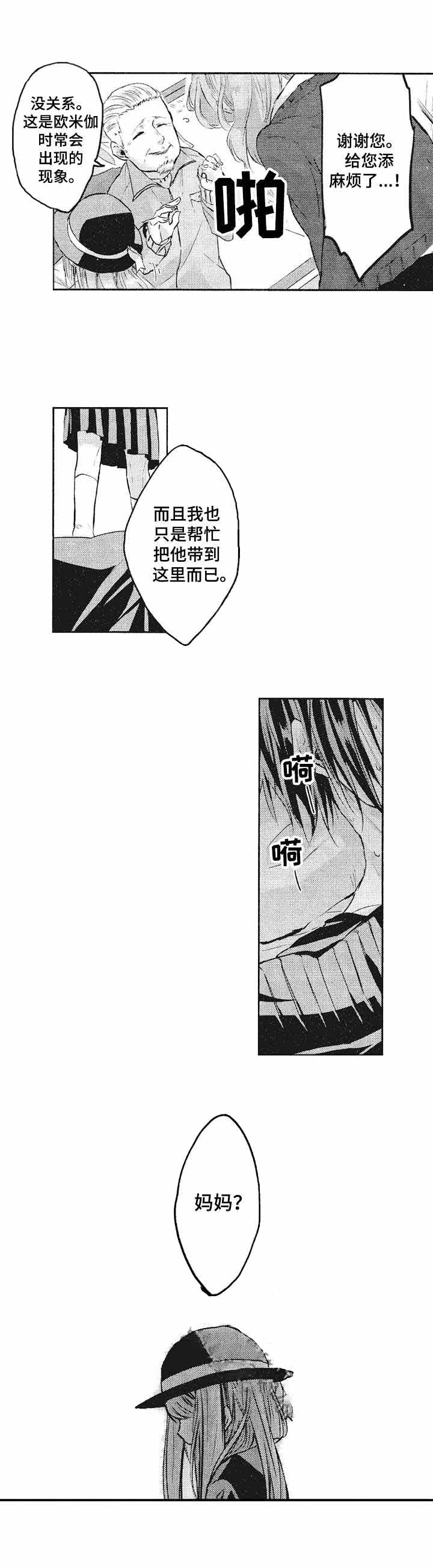 我的命中伴侣是谁漫画,第7话2图