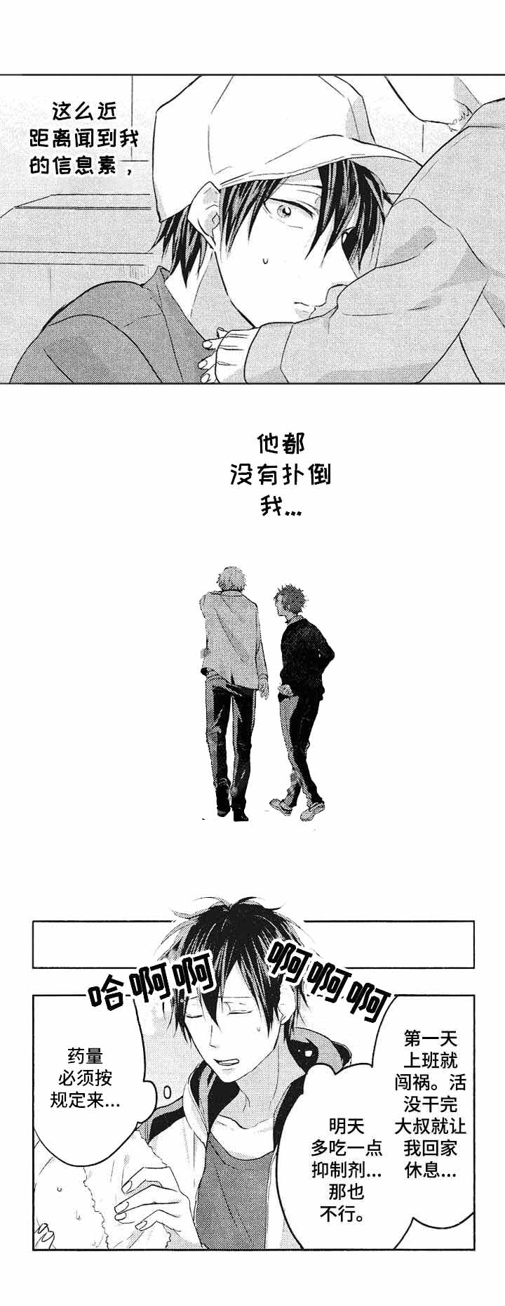 我的命中伴侣非麻瓜漫画,第3话1图