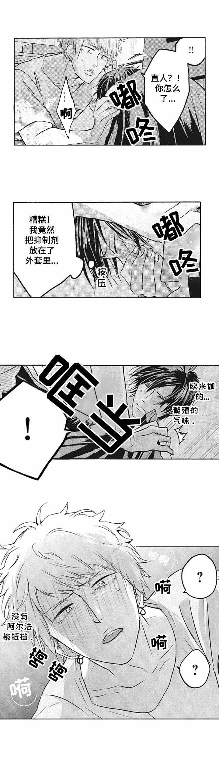 你好我的命中伴侣37集在线观看漫画,第6话2图