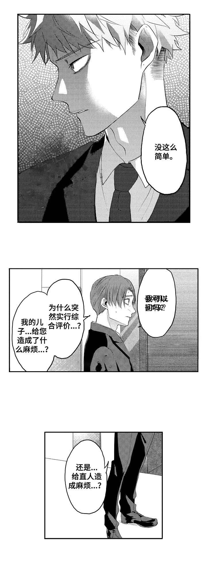 我的命中伴侣第二话漫画,第31话1图