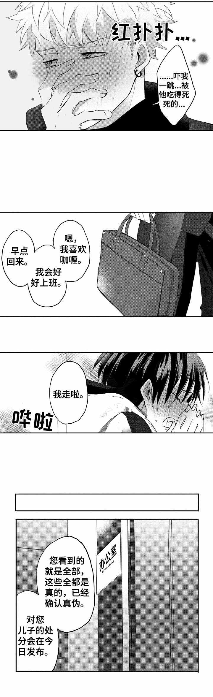 你好我的命中伴侣非麻瓜漫画,第33话2图