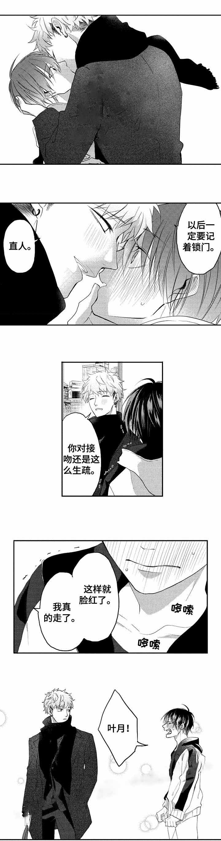 命中伴侣大结局漫画,第33话2图