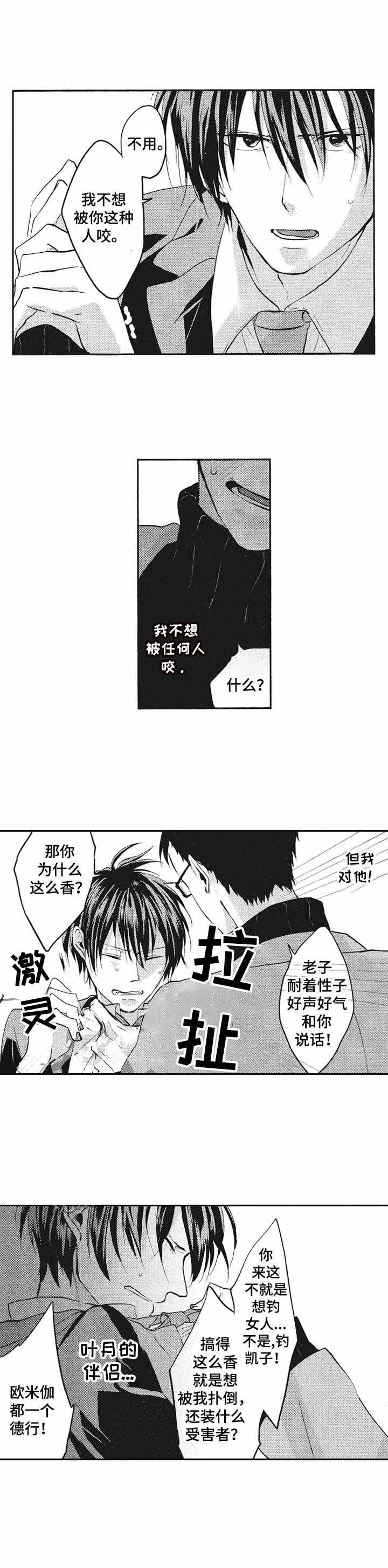 命中伴侣小说漫画漫画,第18话1图