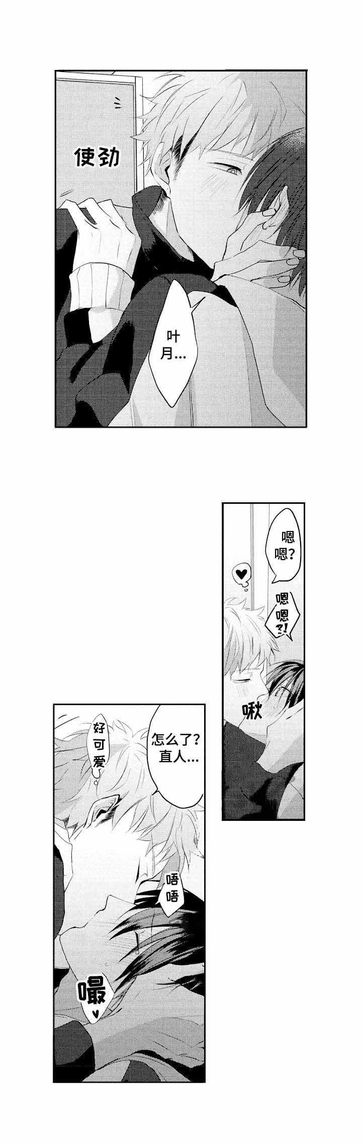 命中伴侣小说漫画漫画,第27话1图