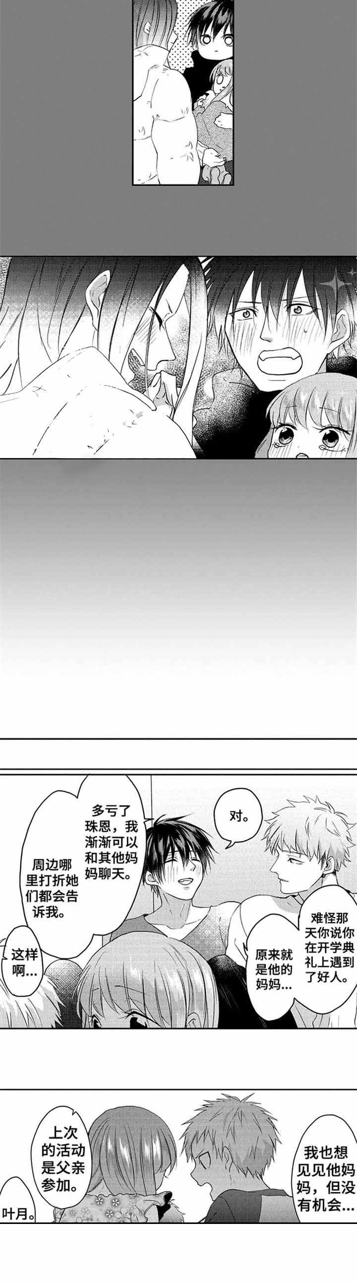 我的命中伴侣第二卷漫画,第40话1图