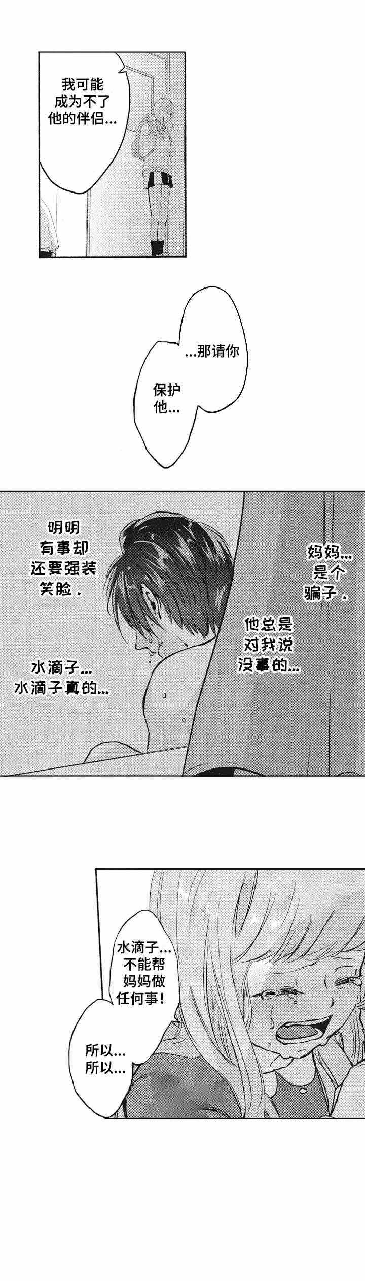 我的命中伴侣非麻瓜漫画,第17话2图