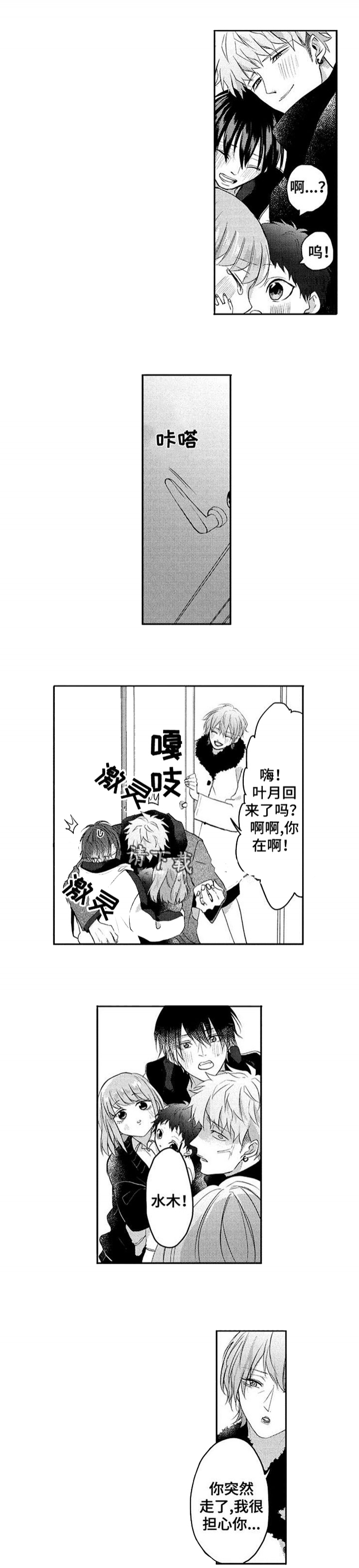 我的命中伴侣漫画免费观看漫画,第37话2图